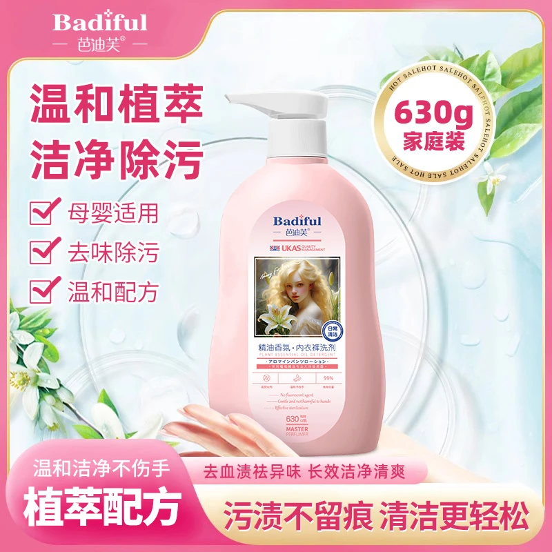 芭迪芙抑菌香氛内衣洗衣液母婴女士内衣裤手洗贴身衣服专用洗衣液