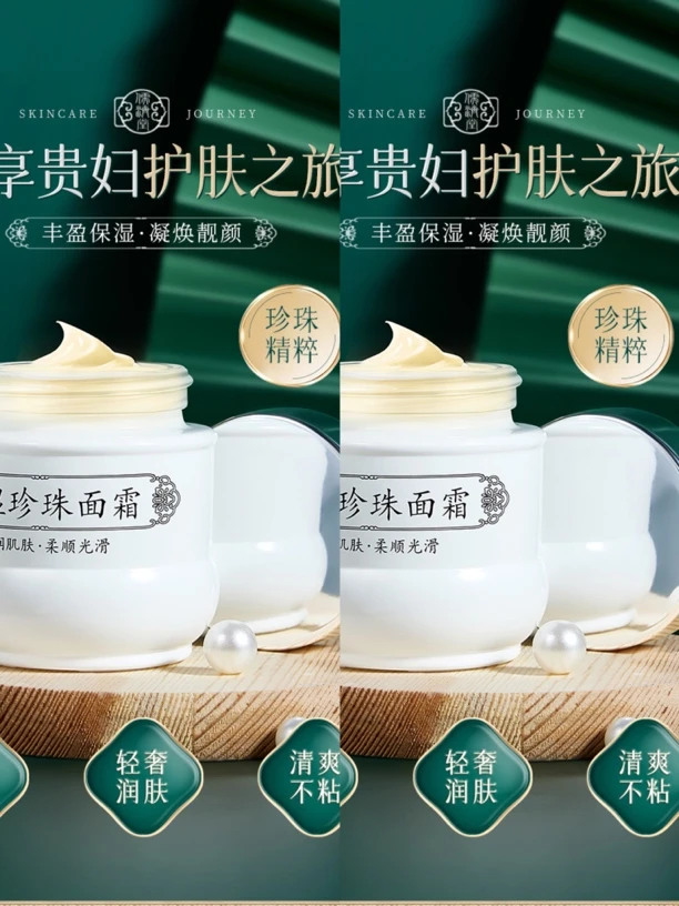 【拍一发三瓶】焕颜珍珠面霜