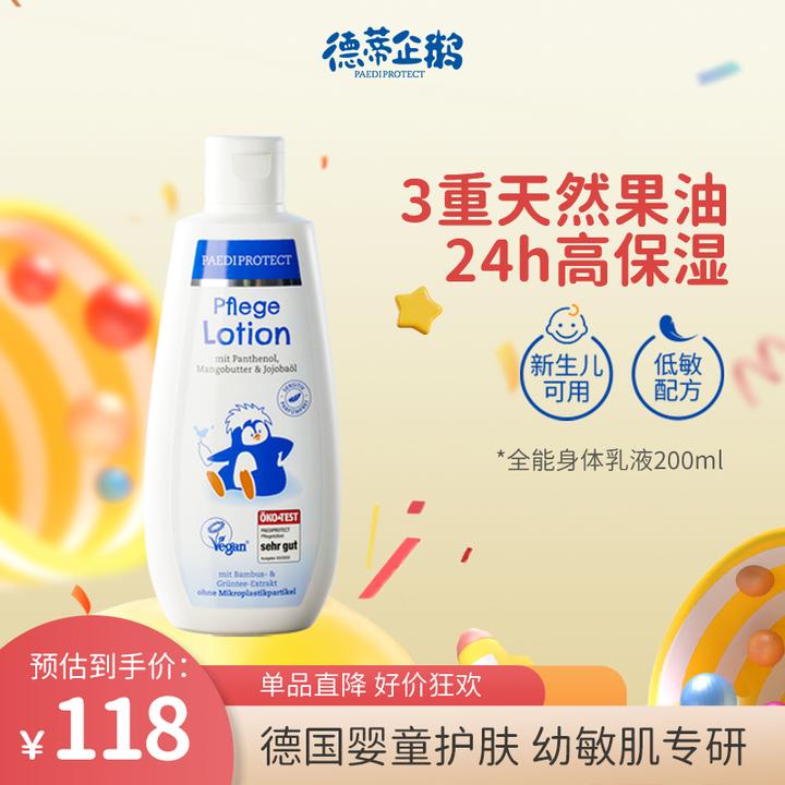 德蒂企鹅身体乳新生宝宝专用婴儿润肤乳秋冬保湿舒缓小企鹅身体乳