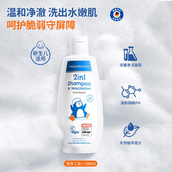 德蒂企鹅洗沐二合一新生儿洗发水沐浴露婴幼儿小企鹅洗护二合一