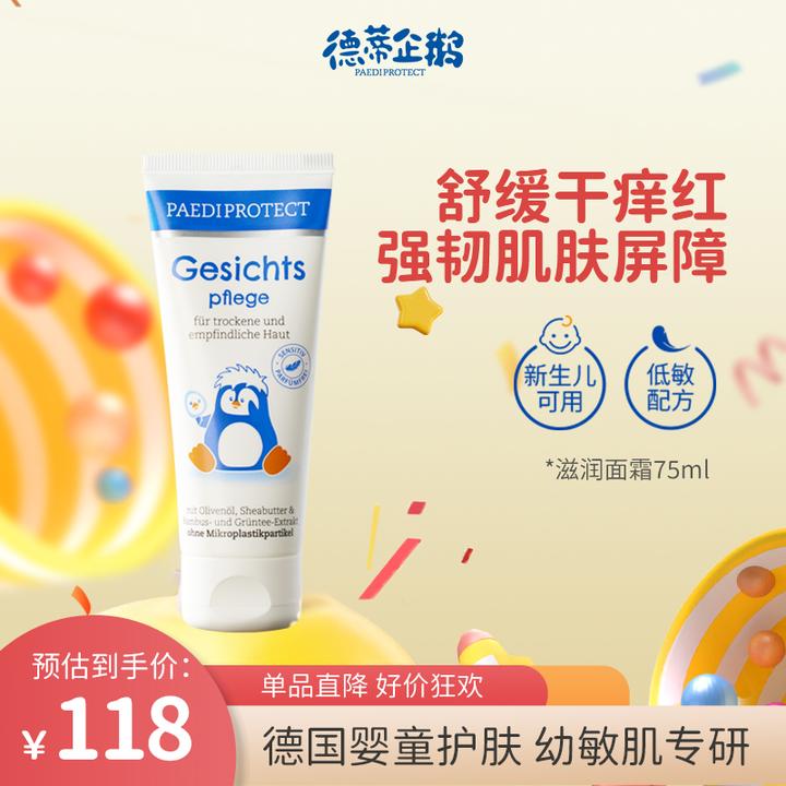 德蒂企鹅宝宝面霜新生儿小月龄婴儿润肤霜保湿舒缓低敏小企鹅面霜