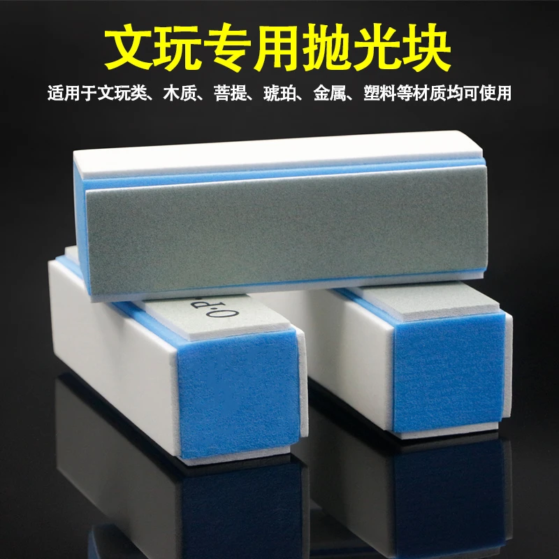 四面打磨抛光块文玩opi抛光板木头超细双面工具玉手镯手串