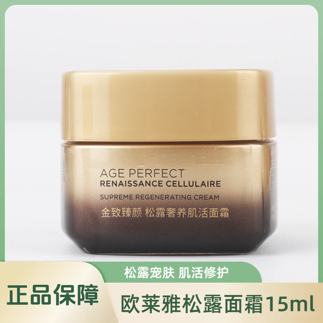 L'ORÉAL/欧莱雅金致臻颜松露奢养肌活面霜15ml中样
