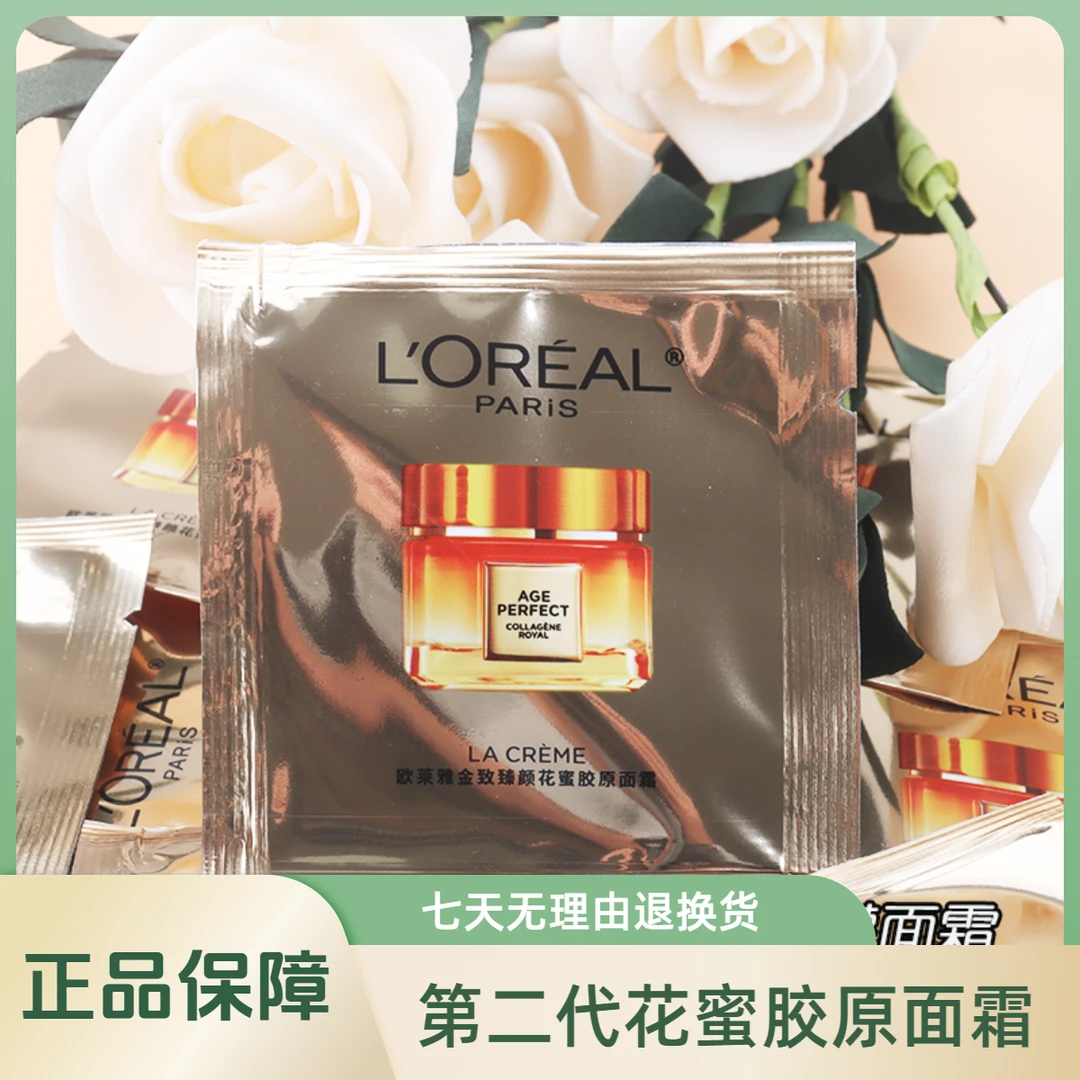 L'ORÉAL/欧莱雅第二代金致臻颜花蜜奢养滋润胶原面霜小蜜罐小样