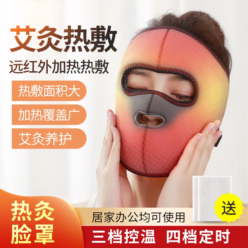 电加热家用热敷面罩艾灸脸部后遗症下巴额头全覆盖远红外智能温控