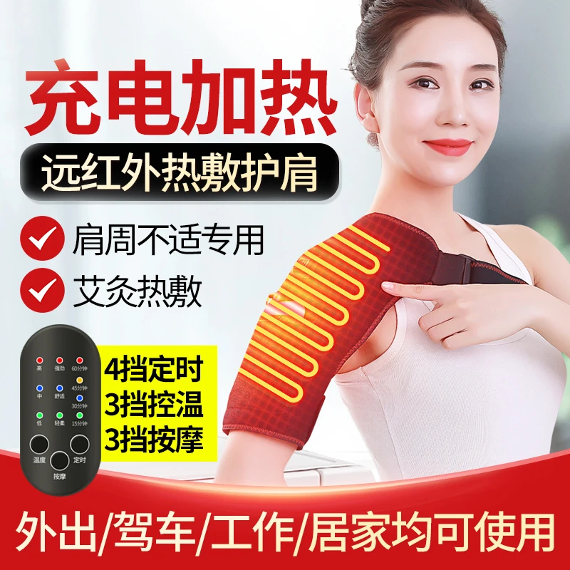 电发热护肩保暖神器艾灸理疗仪手臂胳膊疼痛热敷男女加热肩膀按摩