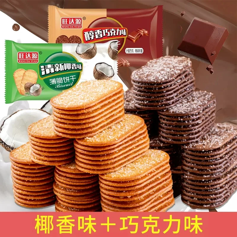 薄脆饼干巧克力味椰奶味酥脆经典早餐糖粒薄饼休闲美味方便小零食