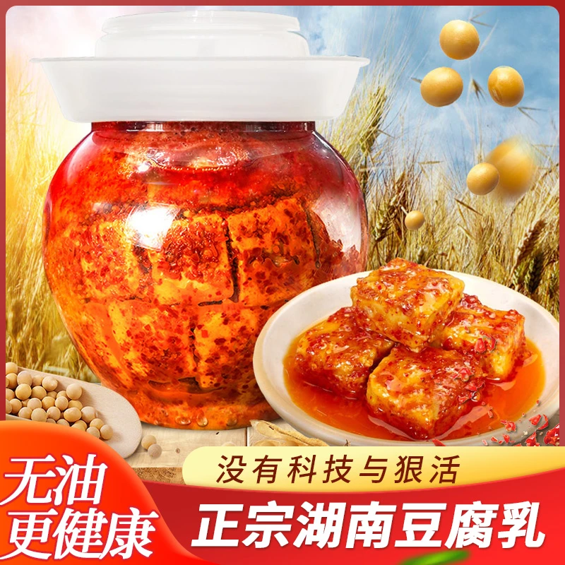 湖南特产豆腐乳霉豆腐香辣麻辣下饭菜农家手工无油泡臭豆腐乳零食
