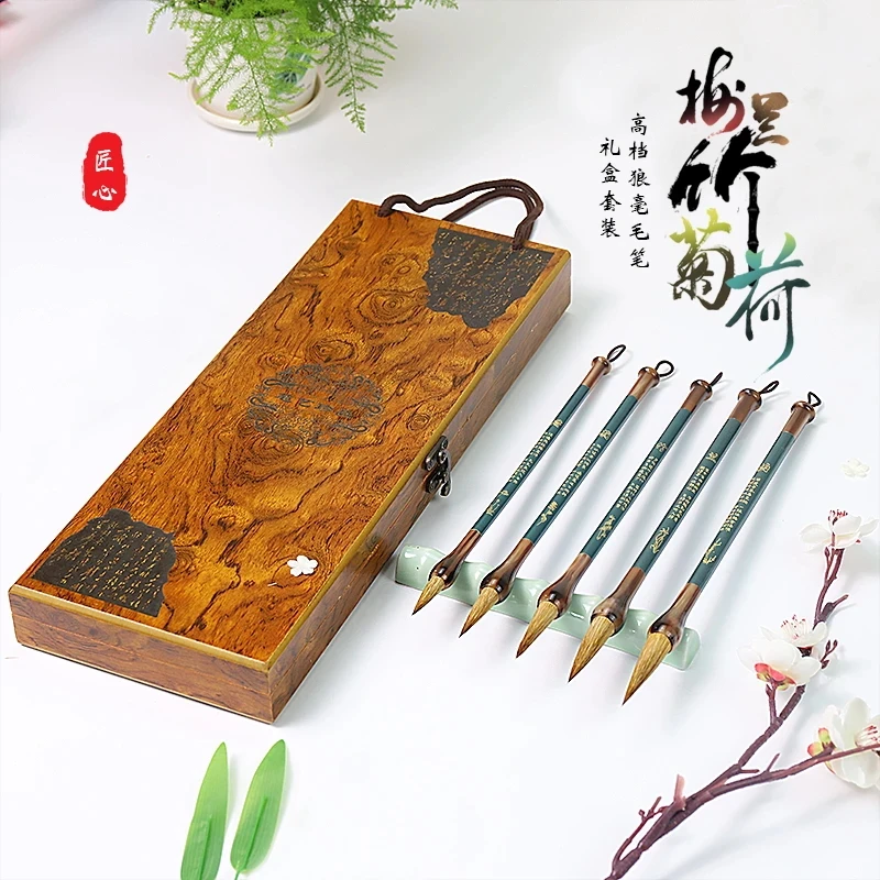 【梅兰竹菊荷】君子五件套 精选五支狼毫套装高端木制礼盒装 实木