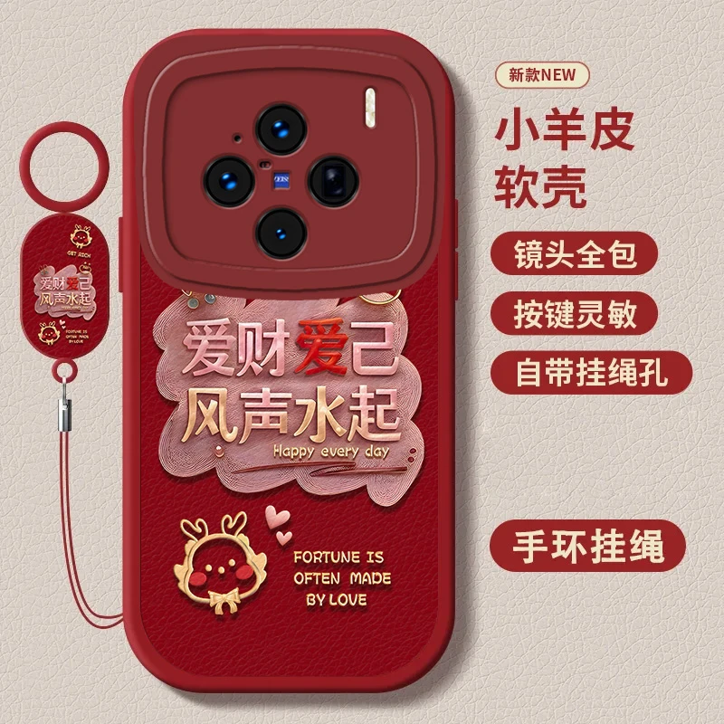 vivoX100小羊皮指环挂绳款爱财爱己新款个性软壳保护套防摔手机壳