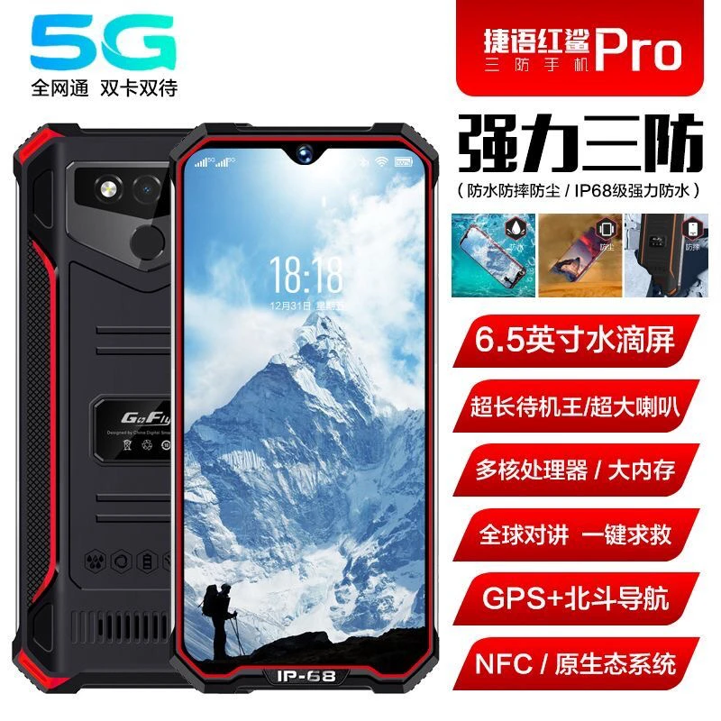 捷语红鲨pro八核便宜智能游戏商务超长待机王全网通三防手机正品