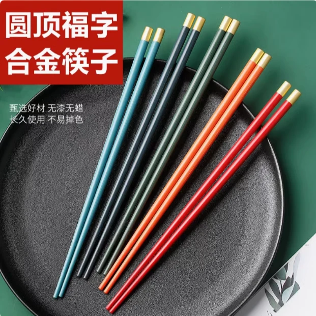 圆顶福筷子合金塑料筷子五色家用高颜值耐高温酒店高档筷子分餐筷