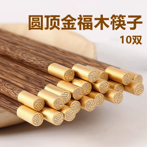 圆形顶金福鸡翅木红檀木筷子木质高档快子家用饭店餐厅中式筷子