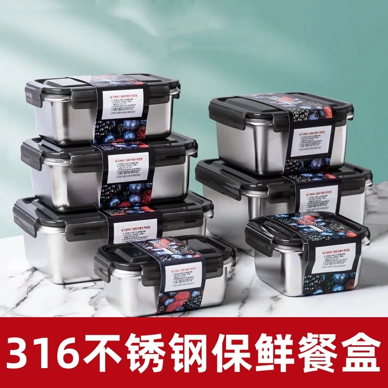 316不锈钢保鲜盒食物蔬菜保鲜防腐餐盒密封饭盒冰箱收纳盒便当盒