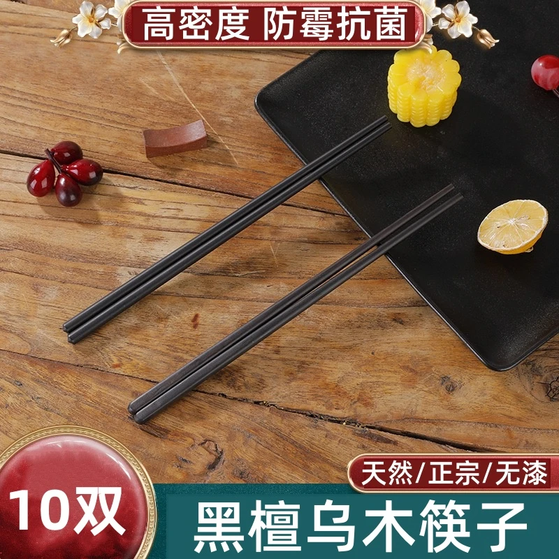乌木筷黑檀木紫光檀中华筷高档中式纯黑色实木筷子无漆无蜡10双