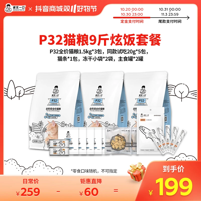 【双11抢先购】诚实一口P32天然无谷高蛋白全价营养猫粮三包装