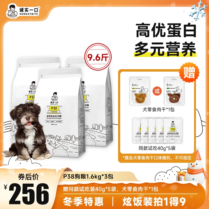 【赠犬肉干零食丨高蛋白犬粮】诚实一口P38全阶段全价高蛋白犬粮