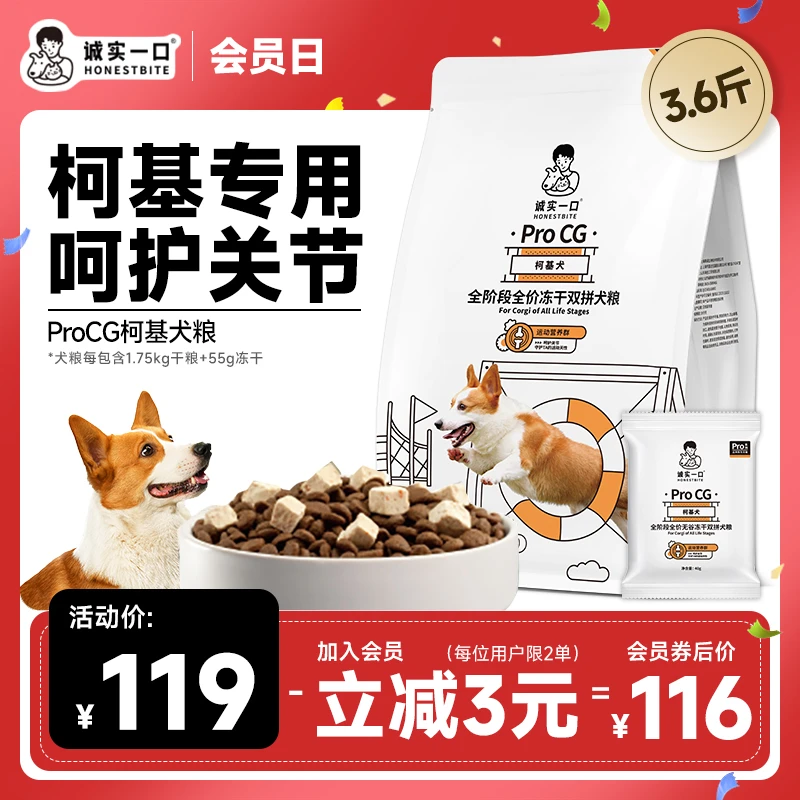诚实一口ProCG柯基犬全期全价天然无谷冻干双拼柯基专用狗粮1.8kg
