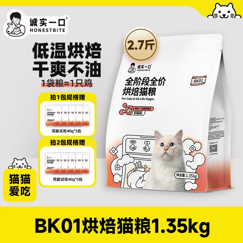 诚实一口BK01烘焙猫粮营养高蛋白干爽不油全阶段全价猫粮
