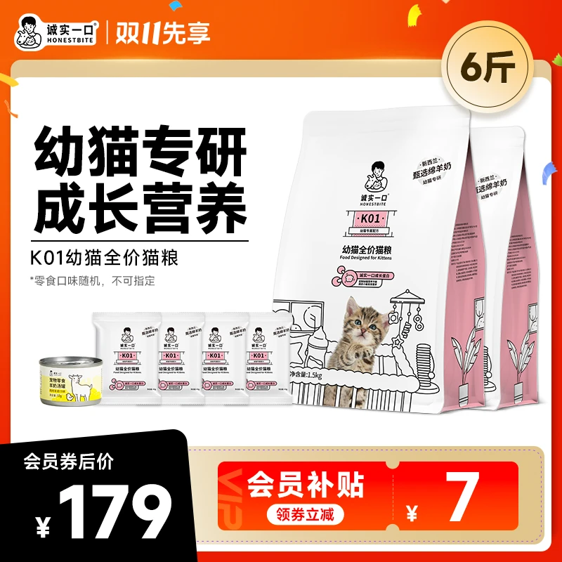 【双11】诚实一口K01幼猫粮孕猫小猫专用高蛋白羊奶粉猫粮囤货装
