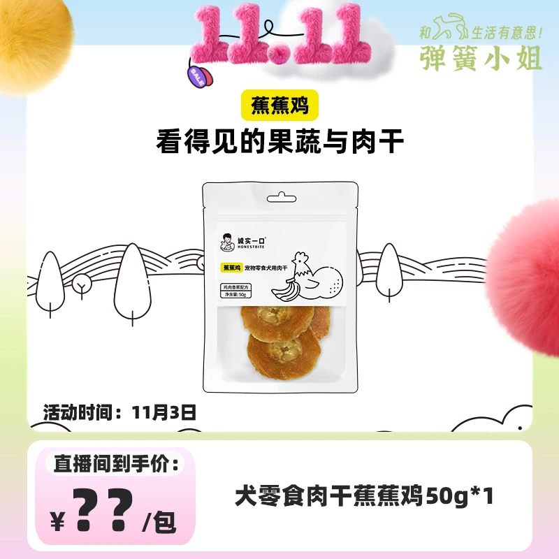 【弹簧-双11专属】诚实一口天然肉干狗狗零食中大小型犬宠物零食