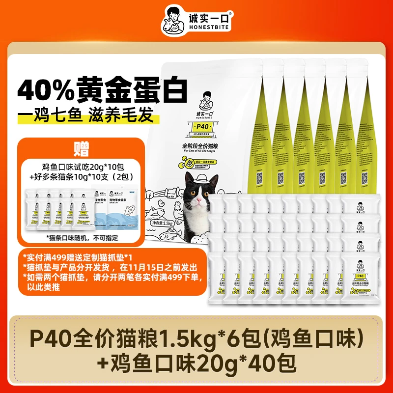 诚实一口P40高蛋白全价猫粮增肥发腮营养均衡鸡鱼口味猫主粮