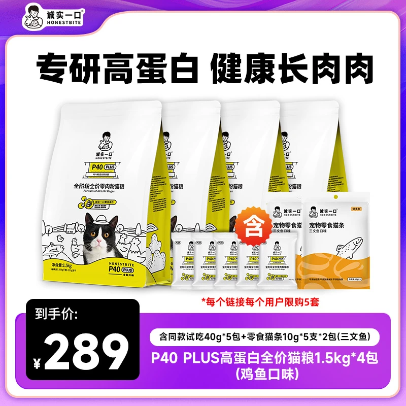 【诚实一口】升级款P40 PLUS鸡鱼高蛋白全阶段全价猫粮1.5kg*4包