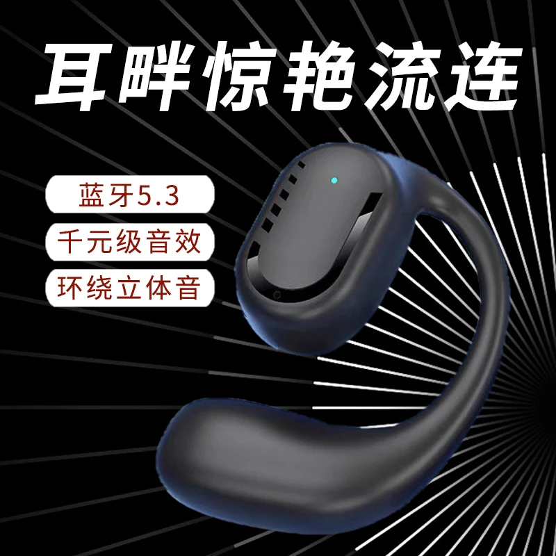 无线蓝牙耳机不入耳挂式超长续航空气气传导苹果华为OPPOvivo通用