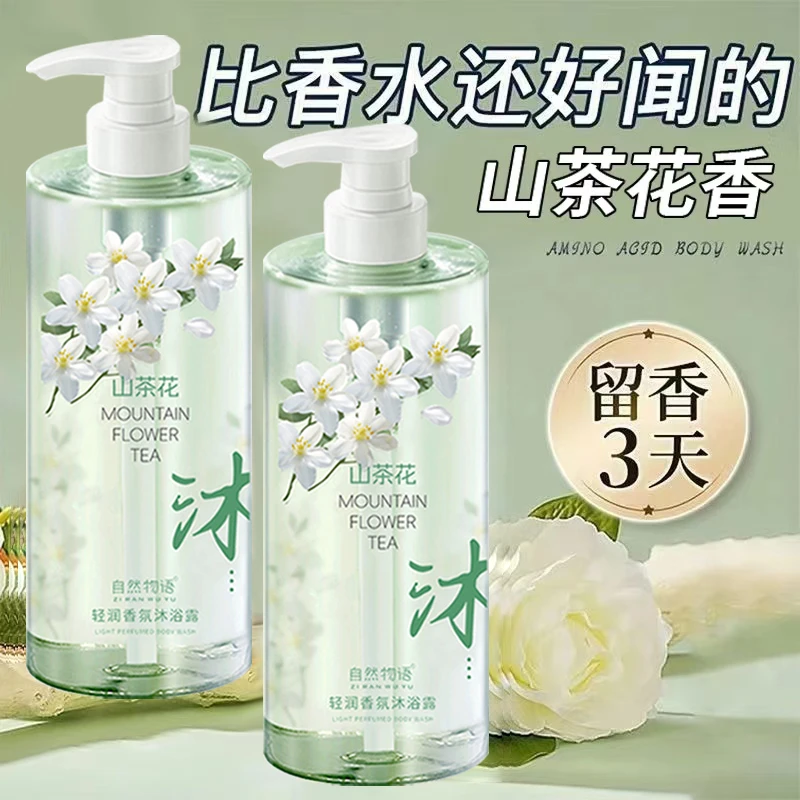 【800ml】山茶花沐浴露白茶油持久留香润肤补水沐浴露家庭装大容量