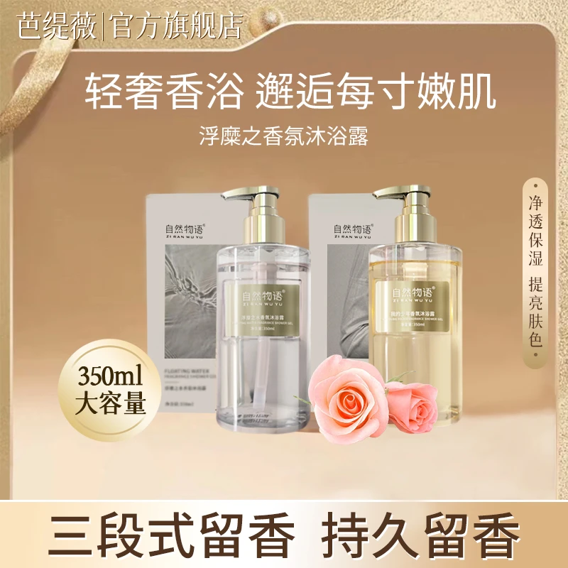 Batiwei/芭缇薇【平替好物】我的少年香氛氨基酸沐浴露乳水润木质香