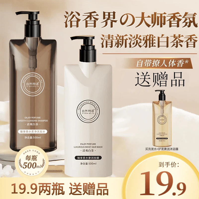 【豆姐专属】山茶花洗护套装高级感香氛沐浴露护发素润肤持久留香