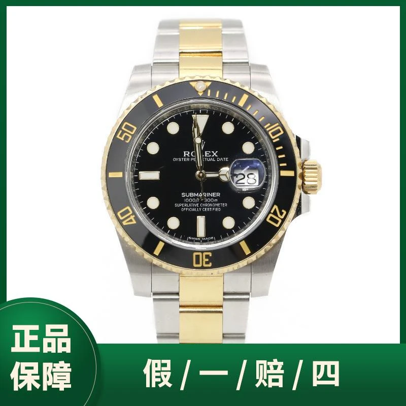 99新 Rolex/劳力士 潜航者/116613/间金黑鬼/40表径/经典男士单表