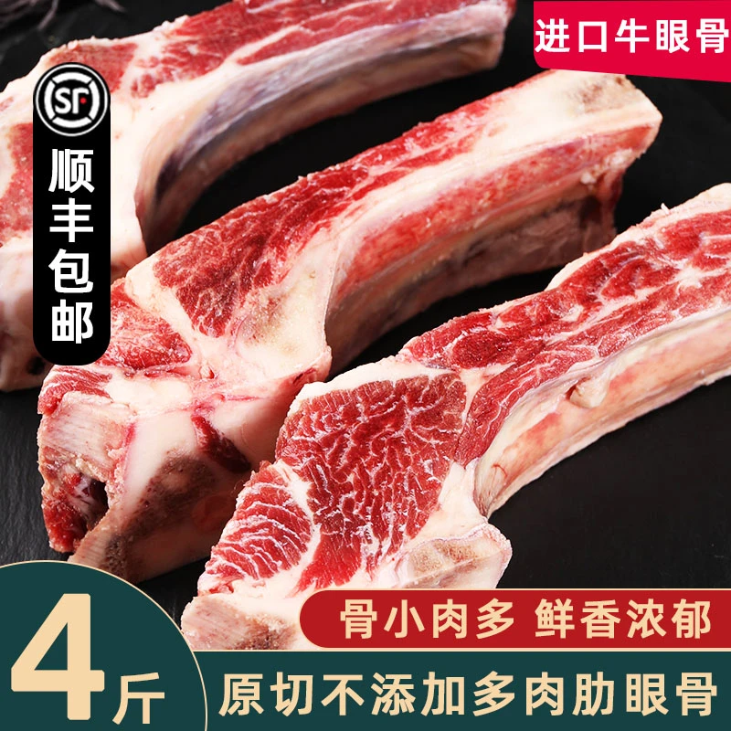 嗨嗨牛进口牛眼骨4斤装原切牛肋排