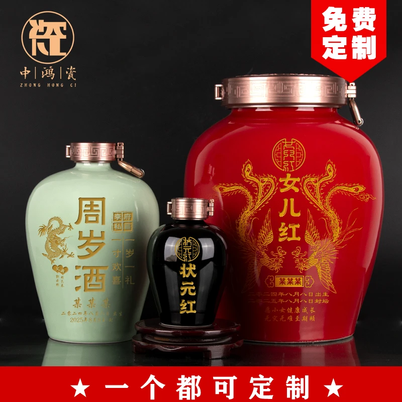 周岁封酒坛女儿红满月百日天结婚酒瓶3/5/10斤装空瓶送礼生日定制