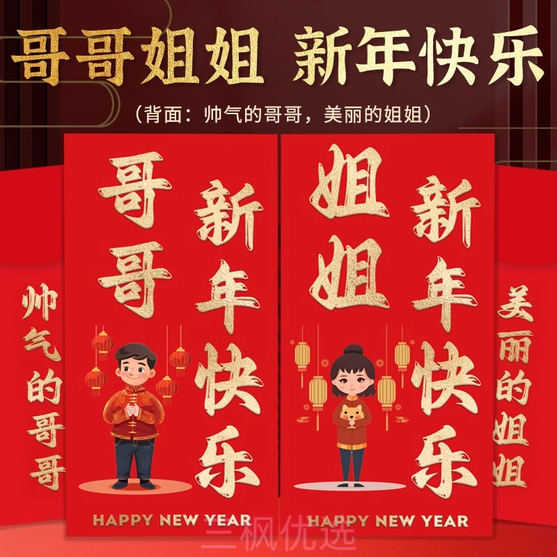 哥哥姐姐红包春节儿童2025蛇年弟妹新年利是封卡通兄妹小孩压岁包