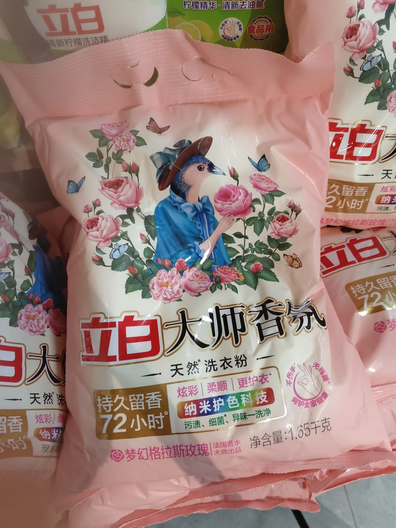 立白香氛大师1.65千克洗衣粉