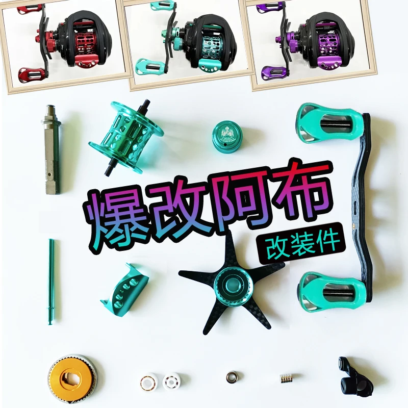 钓鑫阿布p4max4sx水滴轮改装件外观件短轴线杯卸力报警陶瓷线规