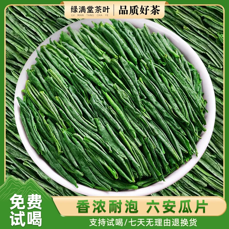 六安瓜片2024新茶手工采摘香浓耐泡雨前春茶高山瓜片绿茶正宗产区
