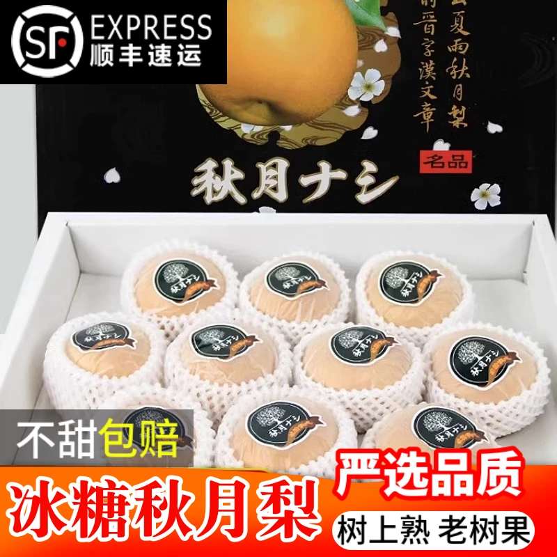 秋月梨当季整箱精品新鲜应季水果送礼盒礼甜脆冰糖梨子山东现摘