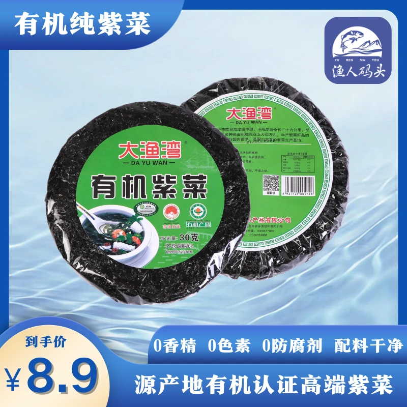 【有机紫菜】60g渔人码头原产无沙高品质头水纯紫菜净重大包装头茬