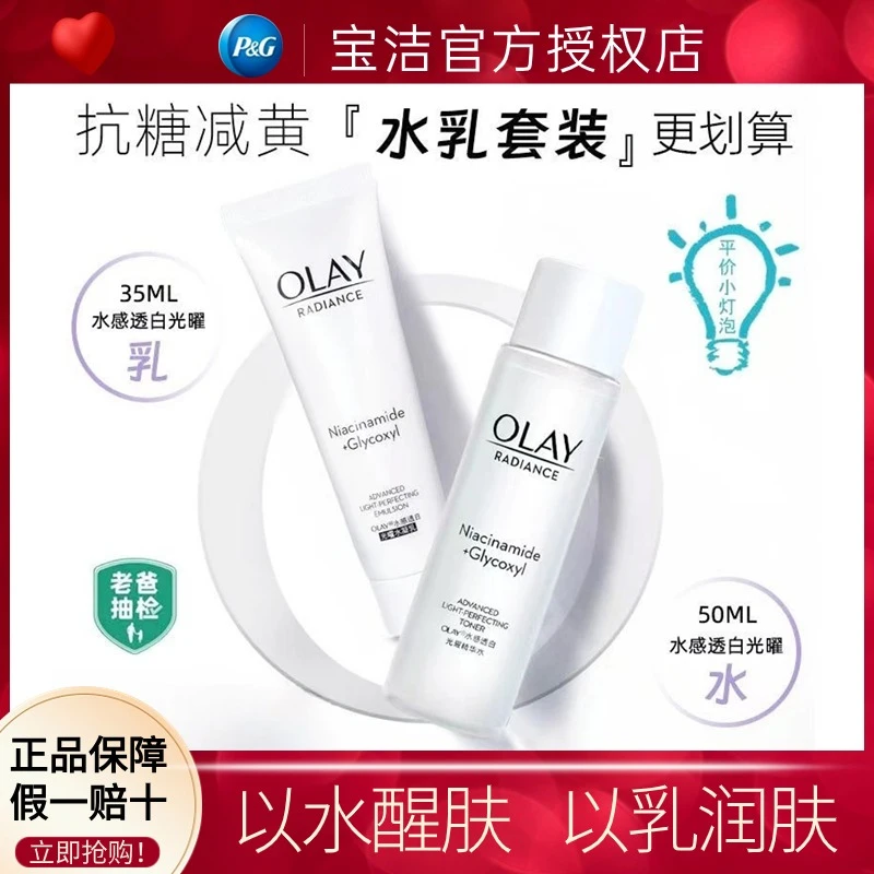 Olay玉兰油小白瓶抗糖减黄美白水乳精华烟酰胺水润提亮保湿女小样