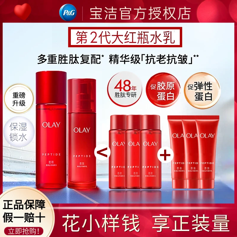 Olay玉兰油大红瓶水乳小样胜肽紧致抗皱紧致提亮淡纹旅行装女正品