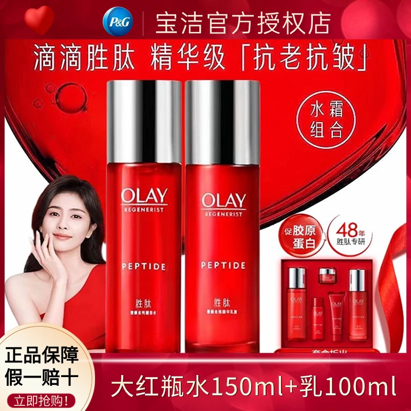 Olay玉兰油大红瓶水乳胜肽紧致抗皱紧致提亮淡纹化妆护肤品女正品