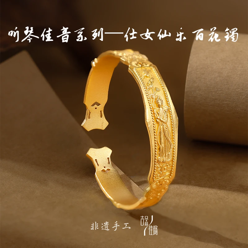 吉金佳懿路荣星师傅听琴佳音系列—仕女仙乐百花镯非遗足金錾刻