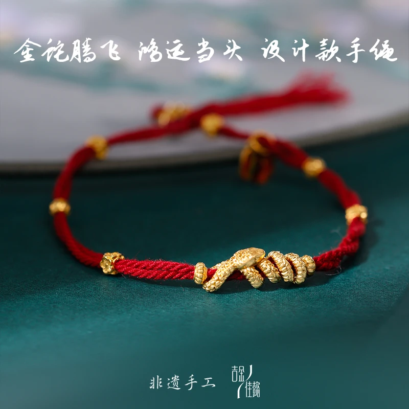 吉金佳懿路荣星师傅金蛇腾飞 鸿运当头 设计款手绳非遗足金