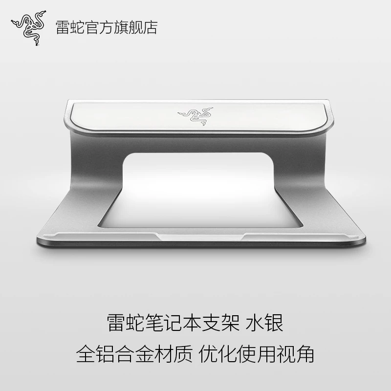 99新 Razer/雷蛇 笔记本电脑支架水银版、灵刃潜行版铝合金设计