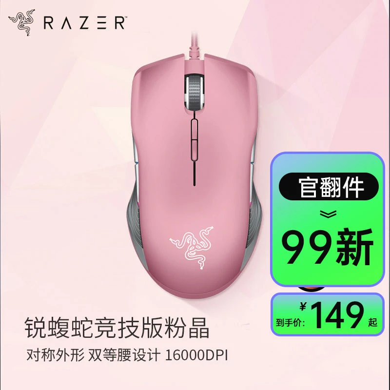 99新 Razer/雷蛇 锐蝮蛇竞技版 有线鼠标 电竞双手通用RGB发光