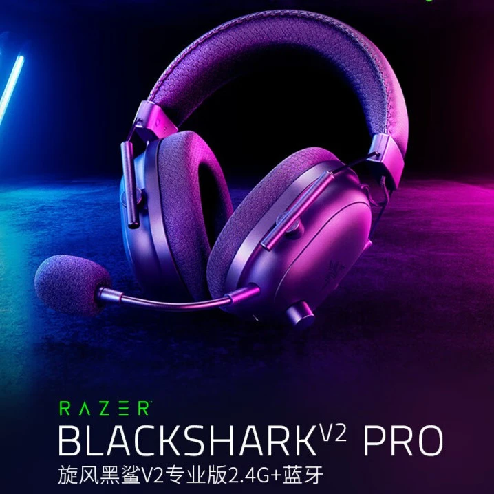 99新 Razer/雷蛇 旋风黑鲨V2专业版2.4G+蓝牙 无线头戴式耳机辨位