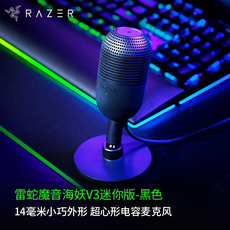 99新 Razer/雷蛇 魔音海妖V3迷你版 mini 电脑游戏录音麦克风