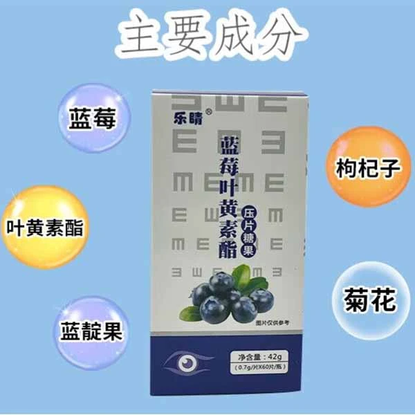乐睛蓝莓叶黄素酯压片糖果木糖醇眼睛营养熬夜成年人国产